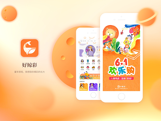 好鲸彩APP-页面展示