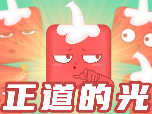 草莓君第六弹表情包（个人主页-ZNTkzODE0NDQ=） - 其他 - 站酷设计师易小红原创素材 - 站酷ZCOOL