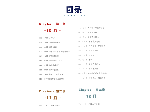 《爱的教育》绘本