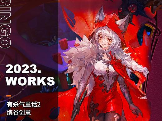缤谷创意 | 有杀气童话2-海报设计