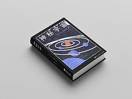 封面设计|宇宙主题|日常练习|探索一些秘密