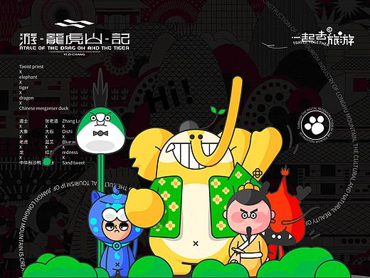游龙虎山IP形象设计