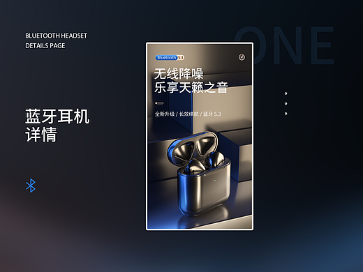蓝牙耳机详情页（个人主页-ZNjc2Njg0MTY=） - 电商 - 站酷设计师墨尽为签原创素材 - 站酷ZCOOL