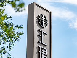 建筑摄影 | 长沙乐万邦·汇珺府