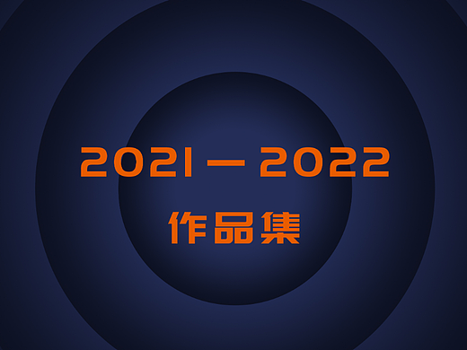作品集（个人主页-ZNTk5NjQ1OTI=） - 企业官网 - 站酷设计师Z64110366原创素材 - 站酷ZCOOL