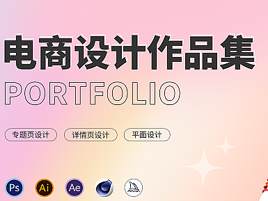 电商作品集
