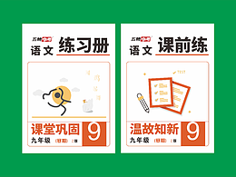 英语教辅书设计