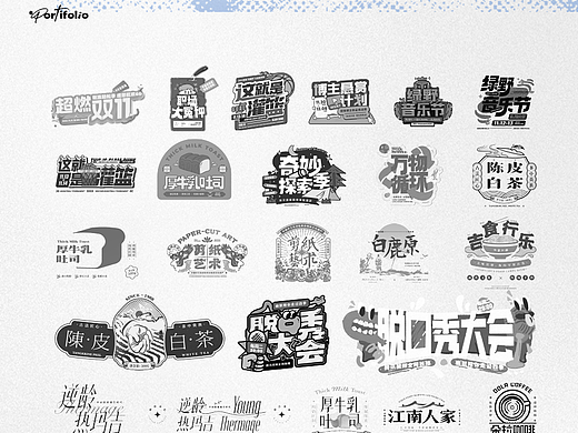 Record | 打卡21天的文字組（個人主頁-ZNjQxODUyNDQ=） - 字體/字形 - 站酷設(shè)計師白油原創(chuàng)素材 - 站酷ZCOOL