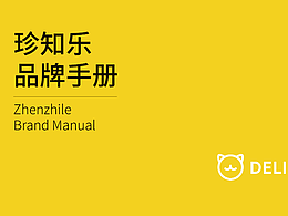 珍知樂(lè)品牌視覺(jué)手冊(cè)