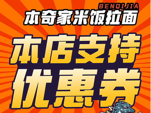 美团海报（个人主页-ZNjI0MzM3OTI=） - 海报 - 站酷设计师谷语阳光原创素材 - 站酷ZCOOL