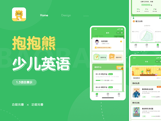抱抱熊少儿英语 英语教育 移动端 pad端