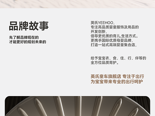 英氏童车-品牌超级策略全案
