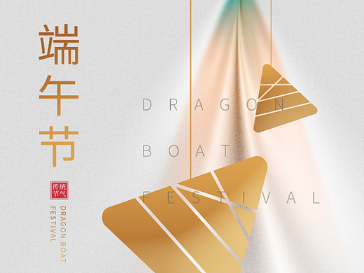 端午节海报设计合集（个人主页-ZNjAwNTI4MjA=） - 海报 - 站酷设计师青也设计原创素材 - 站酷ZCOOL