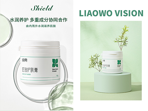 美妆护理 | 纯典润肤霜 x 绿色系列 x LIAOWO VISION