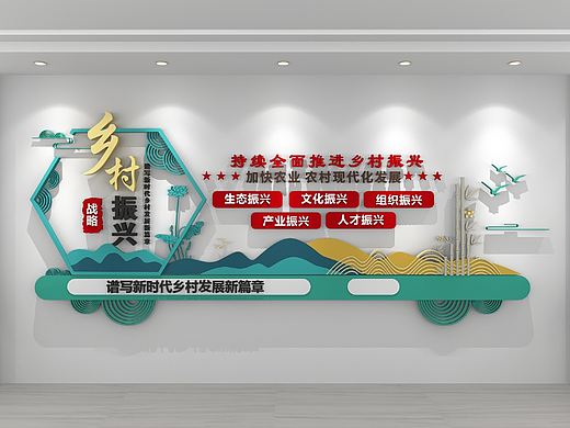 乡村振兴主题文化墙设计