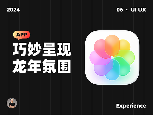 如何巧妙的呈现龙年氛围感