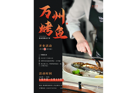 万州烤鱼