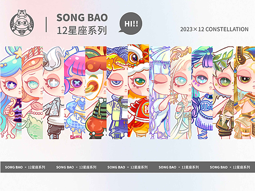 十二星座IP | 星座IP形象设计作品
