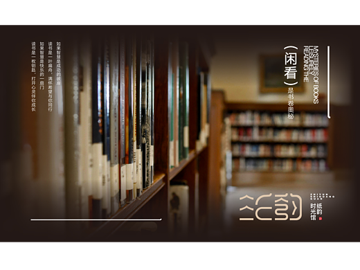 纸韵时光馆书店-品牌设计