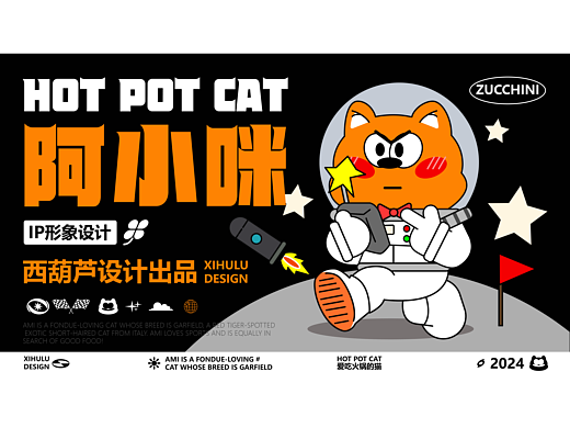 阿小咪IP形象设计