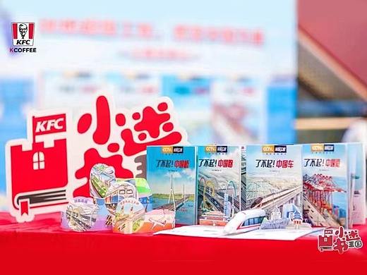 CCTV x 肯德基 x 《超级工程儿童科普绘本》