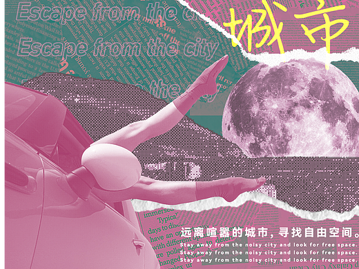 第19天-拼贴风