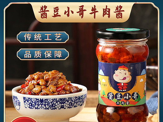牛肉酱