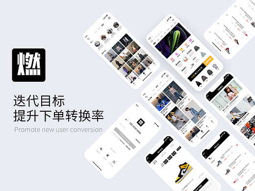 社交电商UI/UE提升转化率