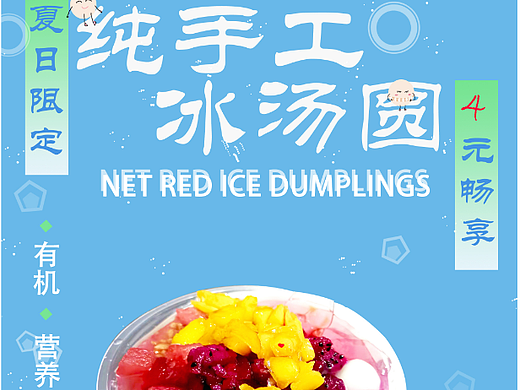 冰汤圆