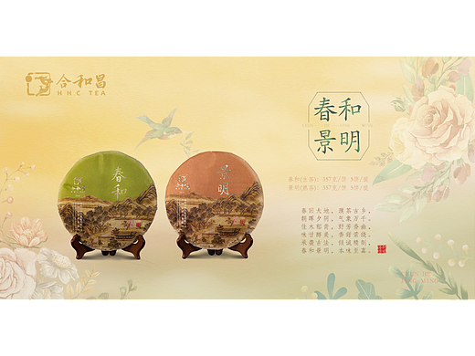 春和景明普洱茶产品海报