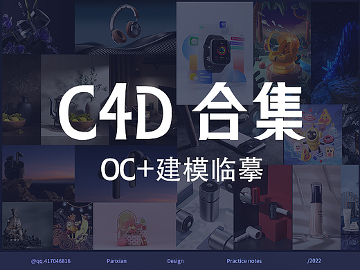 C４Ｄ建模  OC渲染 　练习