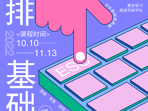字体版式设计05|文字版式