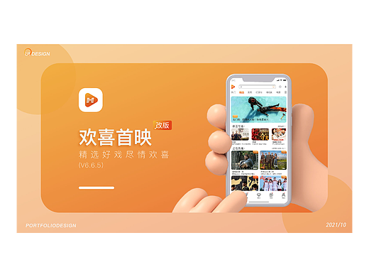 欢喜首映（个人主页-ZNjE0NTA1MzY=） - APP界面 - 站酷设计师Z178395273原创素材 - 站酷ZCOOL