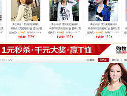 电子商务垂直B2C——女装