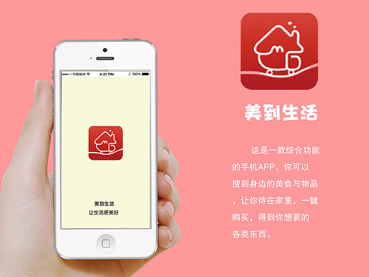 美到生活（个人主页-ZMTQyMzIzMDA=） - APP界面 - 站酷设计师_XiaoYao原创素材 - 站酷ZCOOL