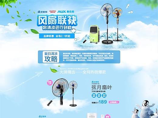 风扇页面