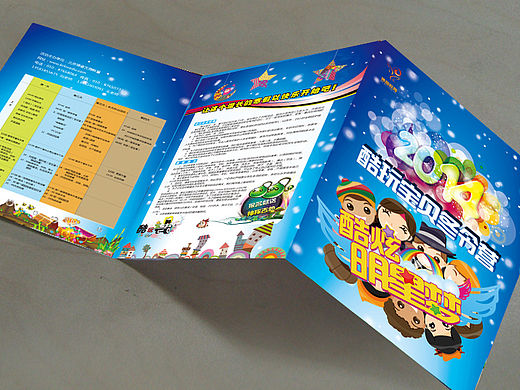 2014年酷玩宝贝冬令营   三折页