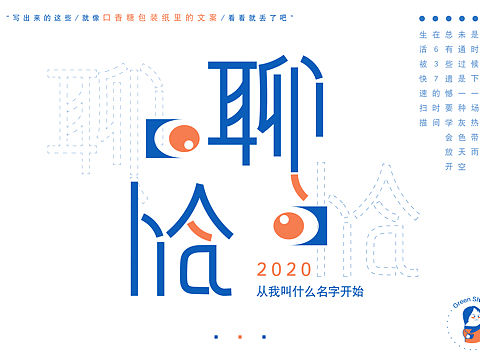 “聊哈”分享会海报设计