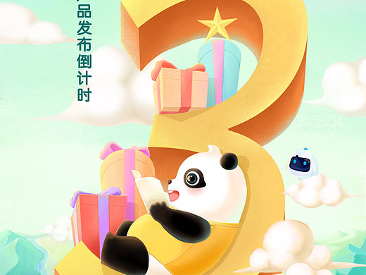 发布会倒计时海报（个人主页-ZNTI2MjkyMDA=） - 商业插画 - 站酷设计师dark南瓜原创素材 - 站酷ZCOOL