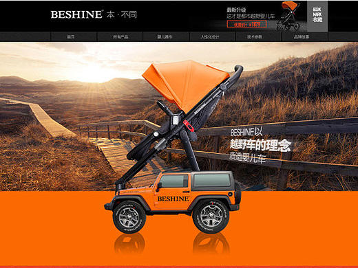 【beshine-R5】婴儿车天猫商城首页