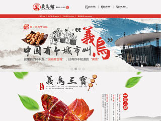 特色中国-义乌馆