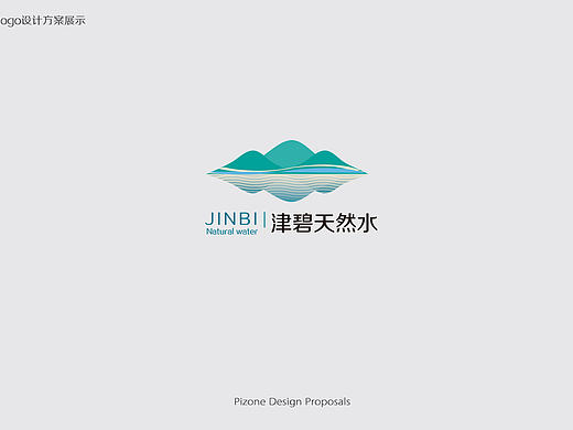 德州津碧天然水标志设计/德州画册设计/德州标志设计/德州LOGO设计/德州宣传样本设计