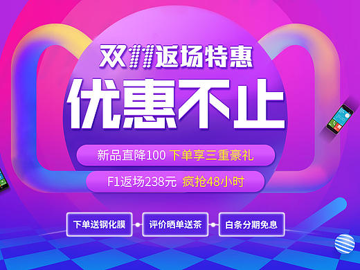 双11返场海报