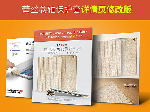 天猫淘宝蕾丝保护套简约详情页修改版(个人主页-ZMTY0ODEyNjQ=) - 电商 - 站酷设计师百年树袋熊原创素材 - 站酷ZCOOL