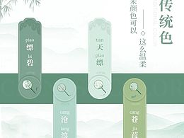 中国传统色