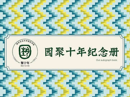 小清新 青春毕业纪念册同学录画册模板