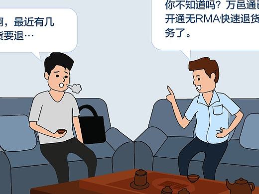 快速退货向导漫画