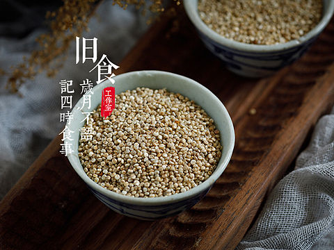 分享一组客片—白藜麦