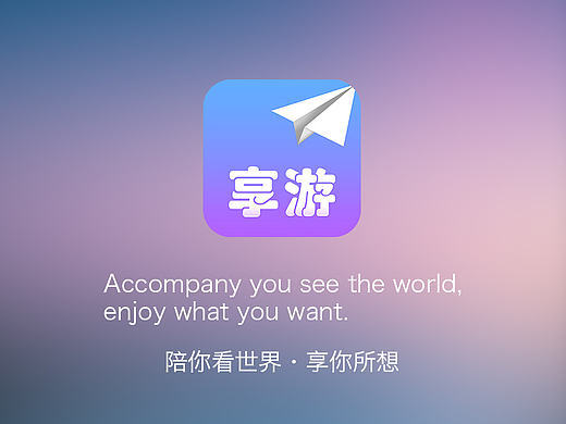 享游（旅游app   酒店 手机界面设计）