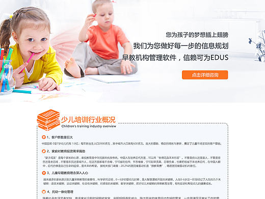 少儿培训解决方案专题页面